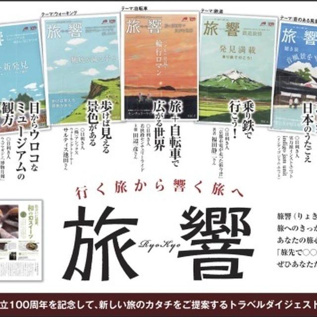 新聞掲載 @日経など〜 顔写真、名前入り♪ JTB 旅響りょきょう