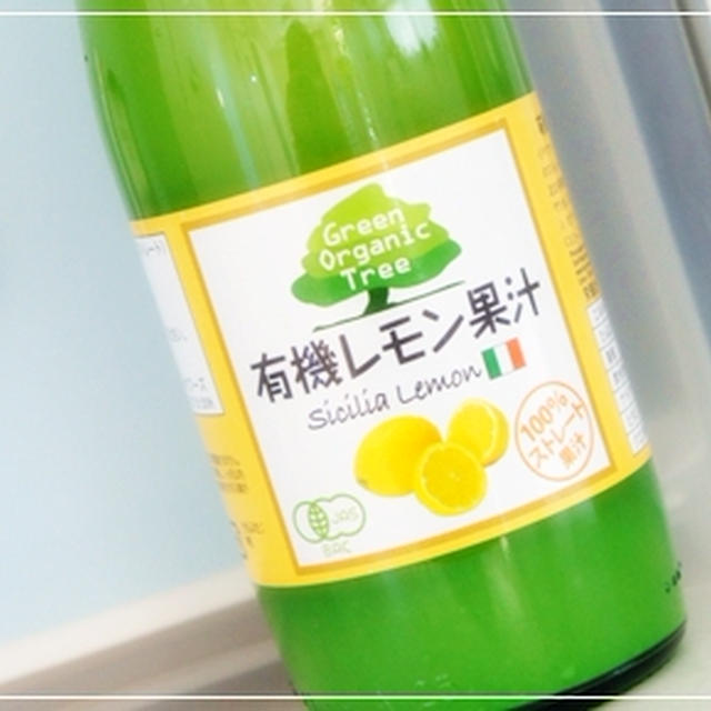 有機レモン果汁ストレート100％