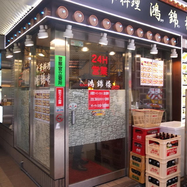 神戸・三ノ宮で２４時間営業の｢鴻錦楼｣の朝がゆ。