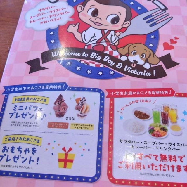 ビッグボーイ