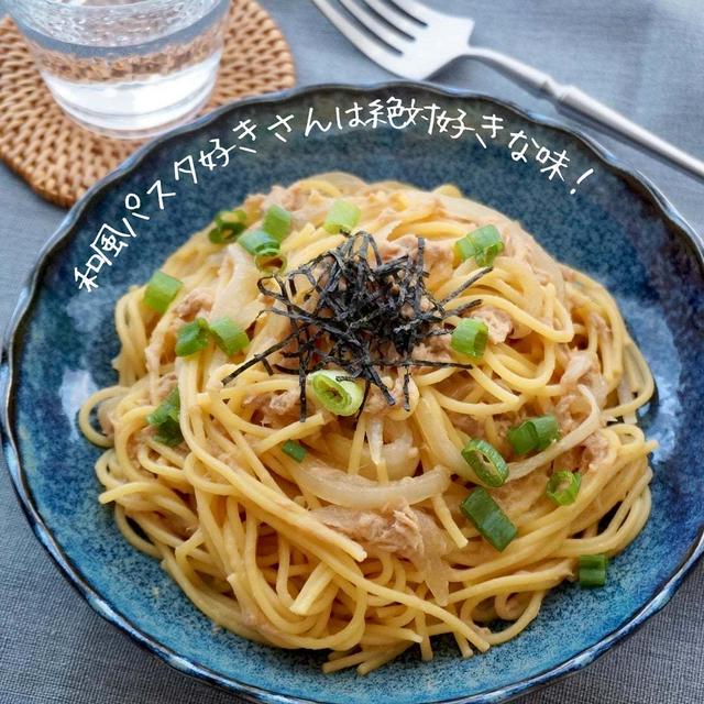 下味冷凍で簡単！だし醤油のツナパスタ#作り置き