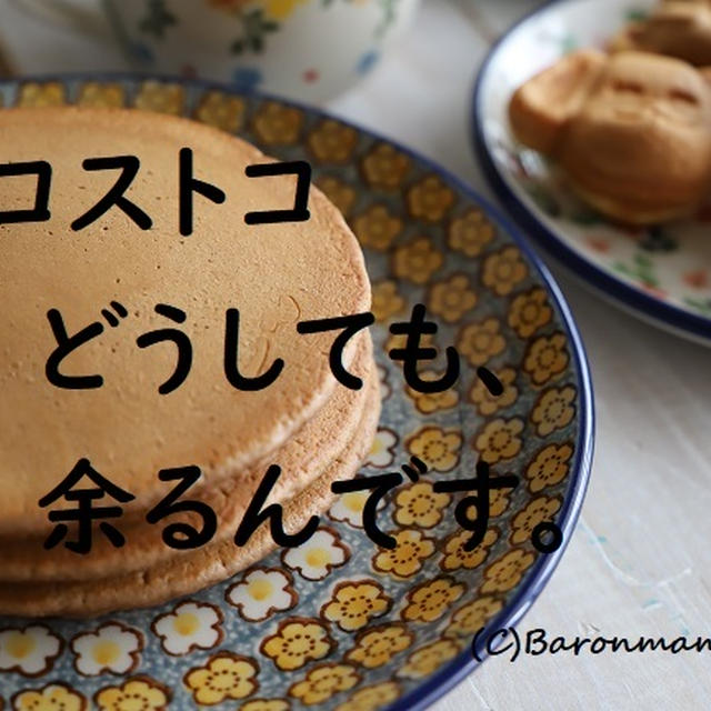 コストコ　余りがちな〇〇で♡