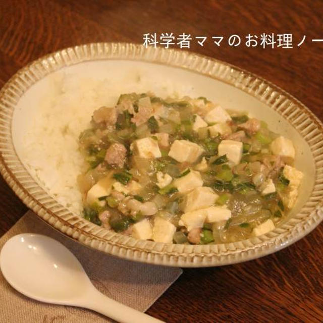 和風の麻婆豆腐