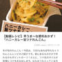 【ご報告】れんこん肉味噌の焼きむすびがくらしのアンテナに掲載されました♪感謝