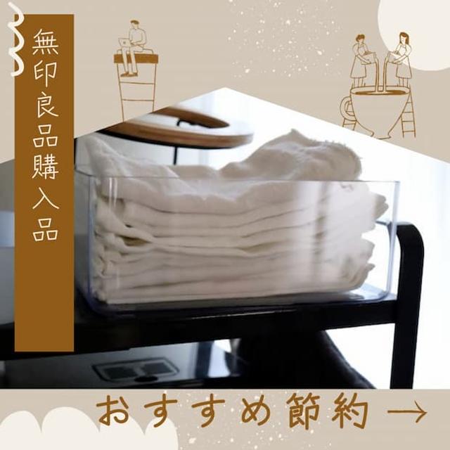 【節約生活】実は苦手だった「ふきんの管理」｜無印良品購入品