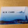 関空駐車場・3日間利用で1420円割引になった「KIX-ITMカード」、誰でも作れる