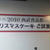 西武池袋本店イケセイクリスマスケーキ試食会　オードブル編