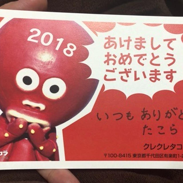 #クレクレタコラ から年賀状が届きました 1月8日祝日新宿マルイにタコラがやってくる！