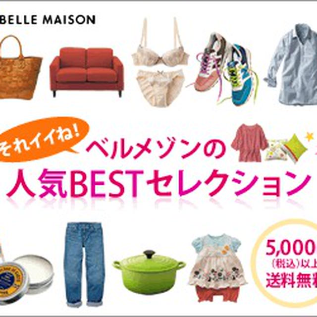 ベルメゾンの長期保管サービス付き衣類の宅配クリーニングって、とっても気になります。