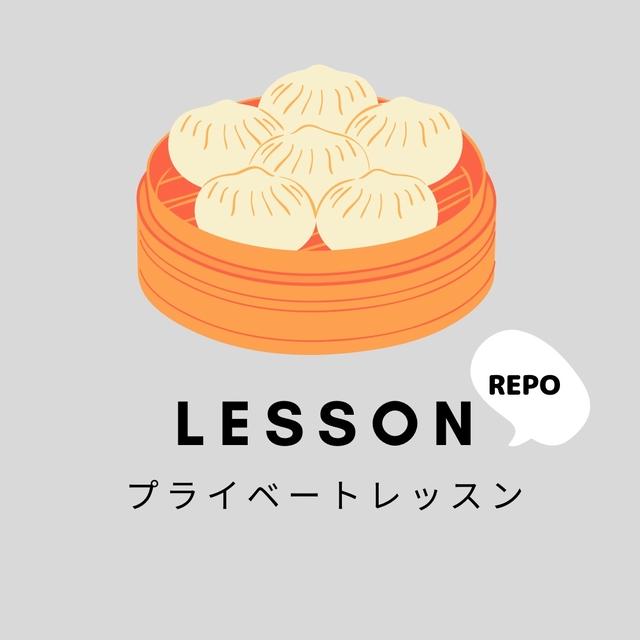 人気のプライベートレッスン、