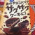 サクサクチョコパイ。
