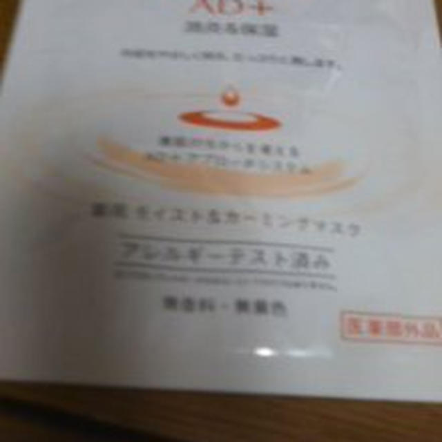 アトレージュ AD+薬用モイスト＆カーミングマスク
