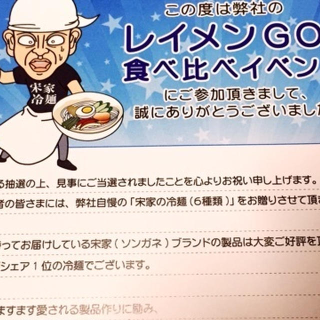 レイメンGO