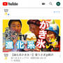 YouTube「食べあるキングTV」が遂にスタート!