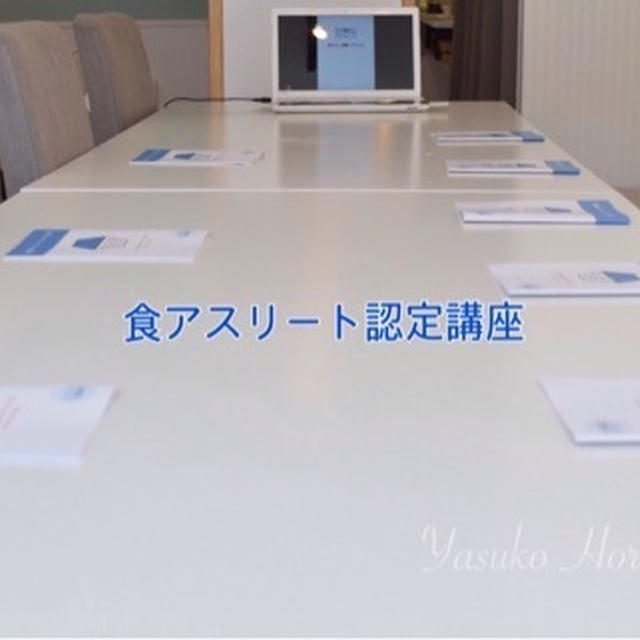 【セミナーリポート】食アスリートベーシック@イスルク