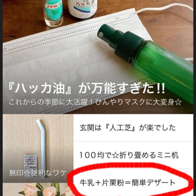 【ご報告】ミルクわらび餅が暮らしニスタ公式LINEに掲載❤︎感謝