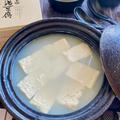 初めて食べました！ふわふわとろとろの「温泉湯豆腐」