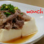 ☆あっと！言う間に  ( ´艸｀)ﾌﾟﾌﾟｯ肉豆腐☆