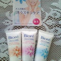 kaoビオレスキンケアサンプル