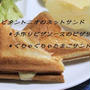 ビタントニオ★特製ピザソースのピザサンド