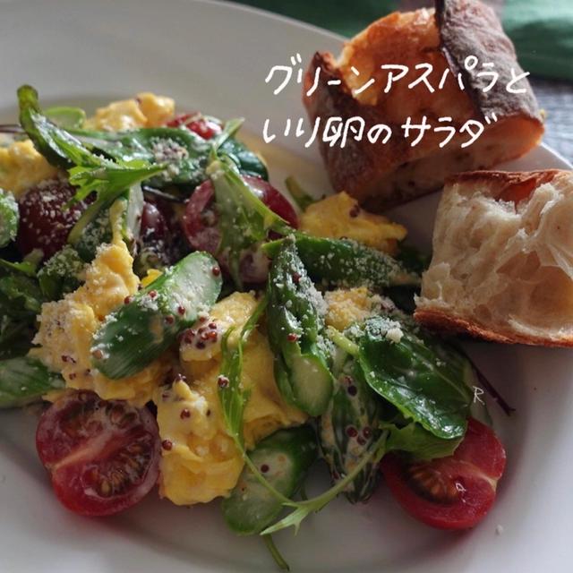 【レシピ】グリーンアスパラガスといり卵のサラダ