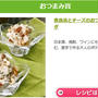 クックパッド＊アレンジポテトサラダ受賞