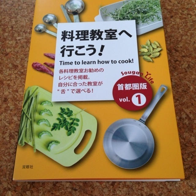 双眼社「料理教室へ行こう！！」出版