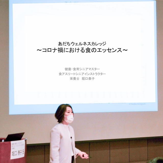 【講師のお仕事】あだちウェルネスカレッジ登壇