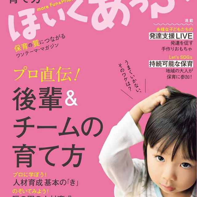 学研【ほいくあっぷ　2022年11月号】に掲載されました。