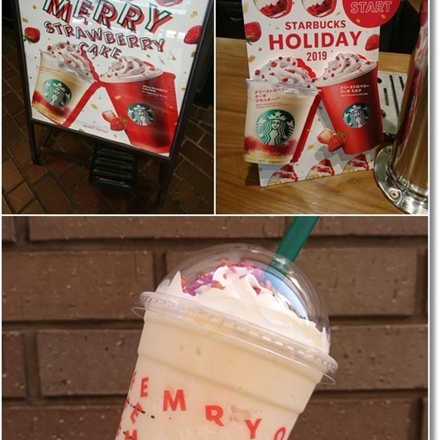 【スタバ新作】メリーストロベリー ケーキ フラペチーノとワンオペじゃないのに…