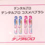 第52回RSPリアルサンプリングプロモーションin品川