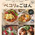 お知らせです『ペコリのごはん』