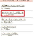 つくったよレポートで注目のレシピに掲載していただいてます。