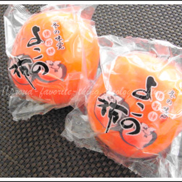 渋柿を食す