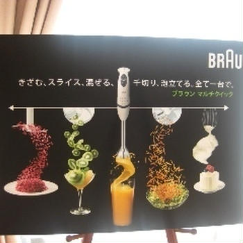 BRAUN マルチクイック