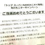 トップ　スーパーNANOXニオイ専用先行モニター