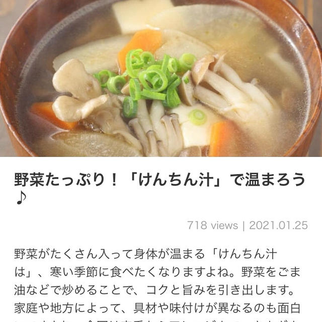 【ご報告】豆乳入りけんちん汁がくらしのアンテナ掲載❤︎感謝
