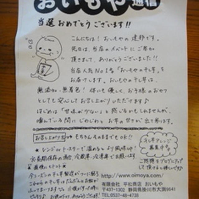 モニプラ　***　おいもや　干し芋　***