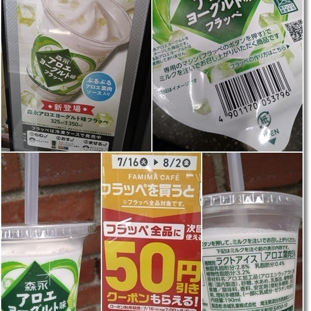 【ファミマのフラッペ】アロエヨーグルトフラッペとタリーズのメロンスワークル暑すぎて休憩多し…