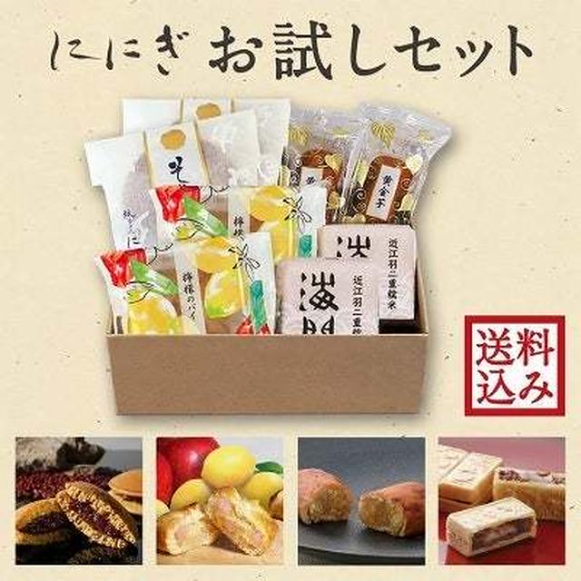 8日12時～　半額♪京都ににぎ　お試しセット