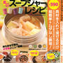 【本日発売】レシピ本　と　たっきーママさんのレシピ本　と　宝島社さんよりレシピ本出ます　について