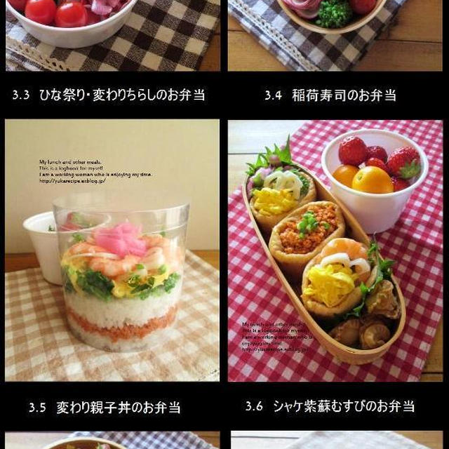 2015年3月のお弁当一覧♪