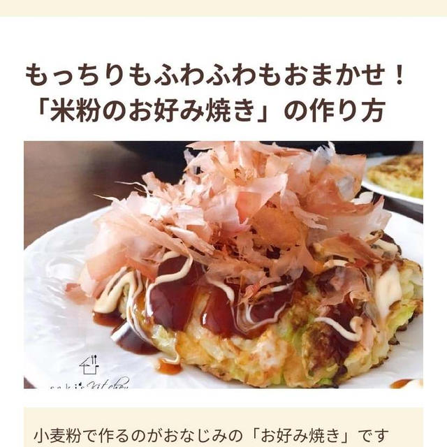 フーディストノート♡大好き米粉レシピ掲載＊風船太郎