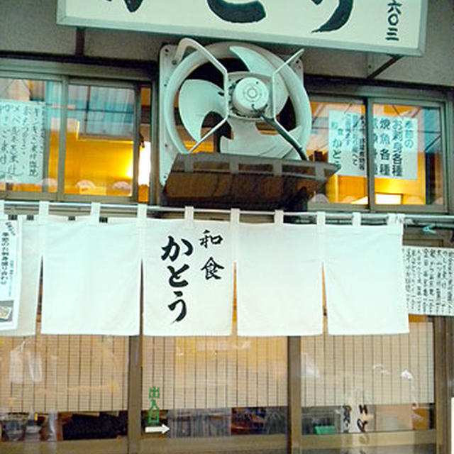 東京・築地「かとう」