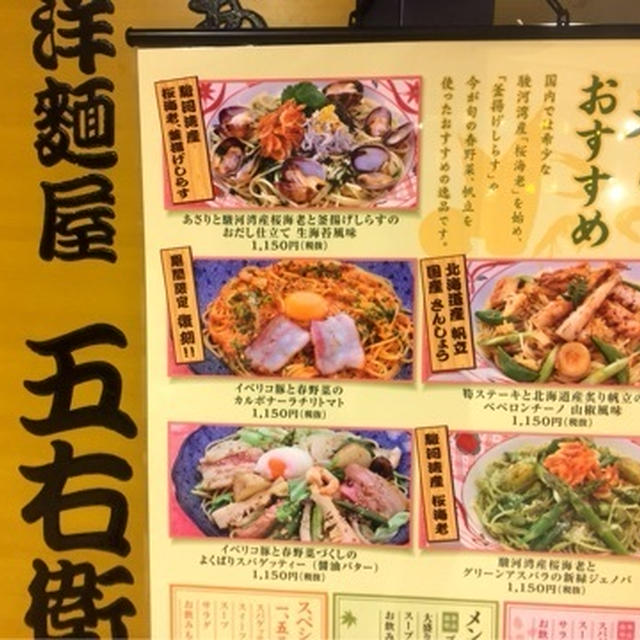 五右衛門でのランチ　春のおすすめ