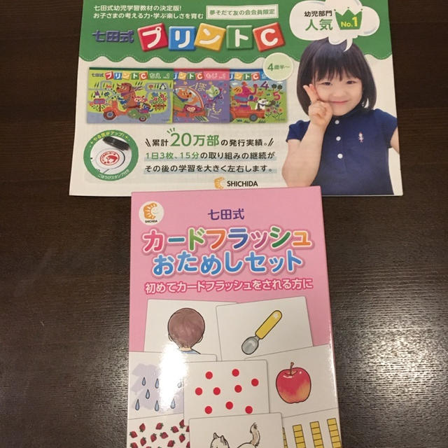 七田式教育　フラッシュカード