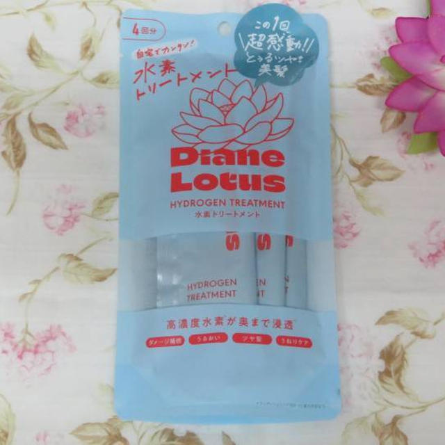 新発売★Diane Lotus 水素トリートメント　