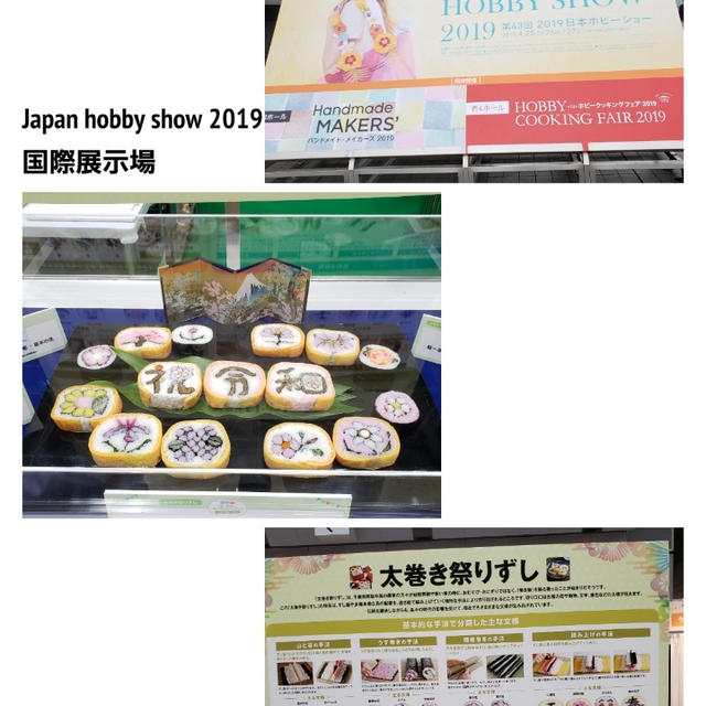 JAPAN HOBBY SHOW 2019/ HOBBY COOKING FAIR 2019