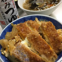 極みつゆdeチキンカツ丼 笑笑