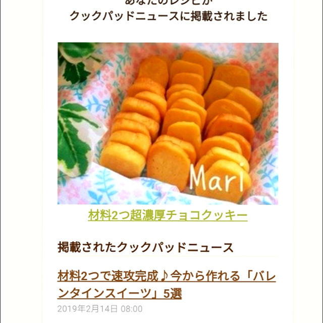 クックパッドニュースに掲載されました、プリキュアトリートメント。